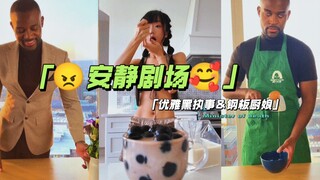 《安静剧场｜傍晚的啤酒牛肉·黑执事＆夏天的仙草冻·板娘》