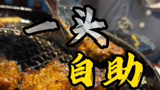 电烤盘还要收烤火费，烤肉自助餐说牛肉大串随便吃，结果一吃一个不吱声