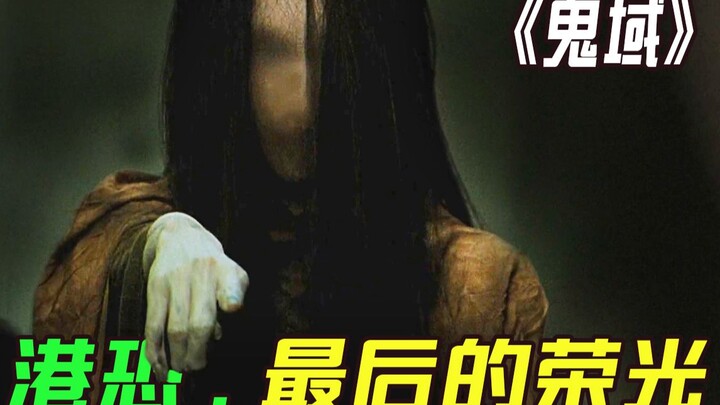 Đỉnh cao cuối cùng của điện ảnh kinh dị Hồng Kông: Vùng đất bị lãng quên kỳ bí, ma mị – Được mệnh da