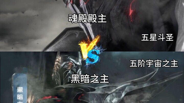 Battle of the Dark Lords: The Dark Lord from “Web of Worlds” vs. the Soul Hall Sect Master from “Fig