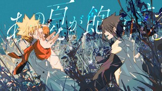 【鸣佐手书】あの夏が飽和する。“把一切都抛到脑后只剩你我。”