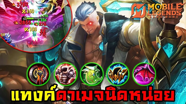 MLBB | Fredrinn ฮีโร่สายแทงค์ฟาร์มป่า มีดาเมจนิดหน่อย!