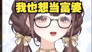 紫苏：我也想当富婆😭