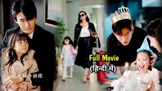 The CEO's Wife came back with cute Daughter & he takes them home to spoil them...Movie#lovelyexplain