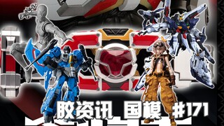 【胶资讯 国模】2/18~24新胶资讯，换色惊天雷，创世小黑蛛~还有大饼画起来的刑天召唤器~