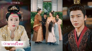 [พากย์ไทยเต็มเรื่อง] สาวทะลุมิติครอบครองระบบปากต่อปาก ลับช่วยฮ่องเต้ปราบกบฏ และบทสรุปสุดระทึก