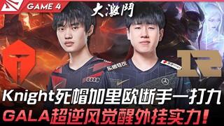 TES vs RNG: Knight's Garen with Deathcap and Broken Hand takes on nine opponents! GALA awakens again