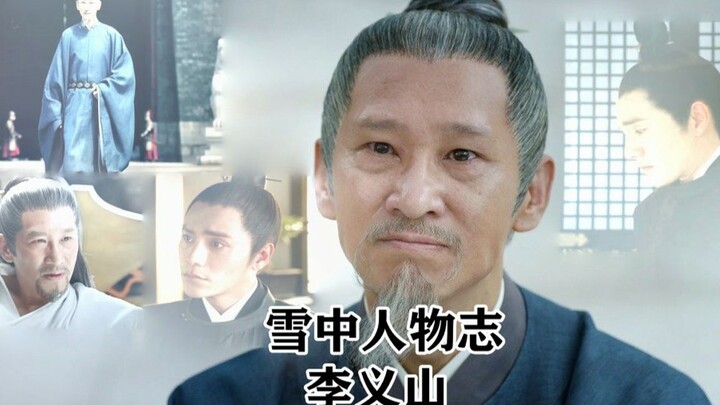 A Portrait of a Man in the Snow: Li Yishan—after death, no grave, no tombstone. Li Yishan, a peerles