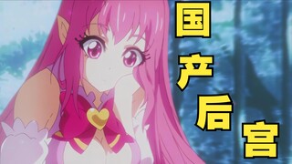 【爱神解说1-3】距今10年的国产后宫番，画面至今依旧能打！