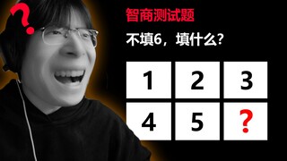 【梗文梗图】网友们...这到底填几啊？