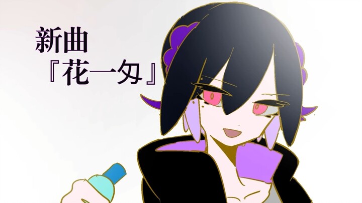 【Chinese-Japanese Lyric MV/Midnight】New Song "Hana Ichimonme"【Complete Version】