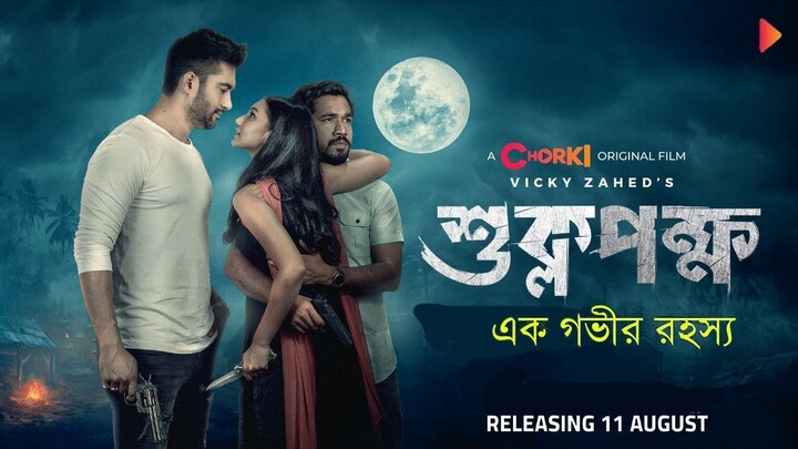 Shuklopokkho Chorki Flim 2022