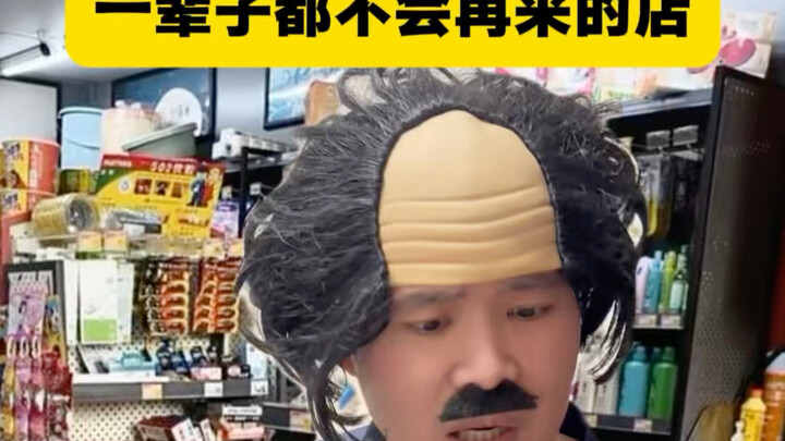 Toko yang Takkan Pernah Datang Lagi Sepanjang Hidup