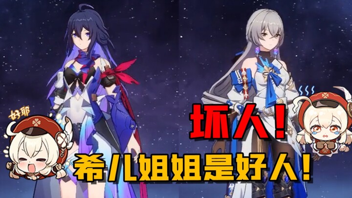 สุดจี๊ด! โคริวิจารณ์เดือดตัวละครหญิงในเกม Star Rail ทันทีที่เปิดเซิร์ฟ!