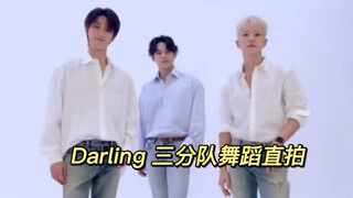 【seventeen-dar+ling】-三分队舞蹈直拍 咋都这么帅  附歌词 -k-pop韩