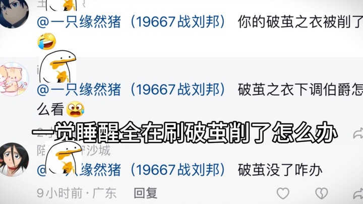 This round of adjustments to the “Cocoon‑Breaking Garment” can be seen as a buff for Liu Bang, since