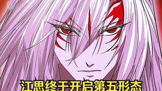 江思先生118：来了来了，江思终于不再隐藏实力，开启了连机械江思都没有见过的第五形态。