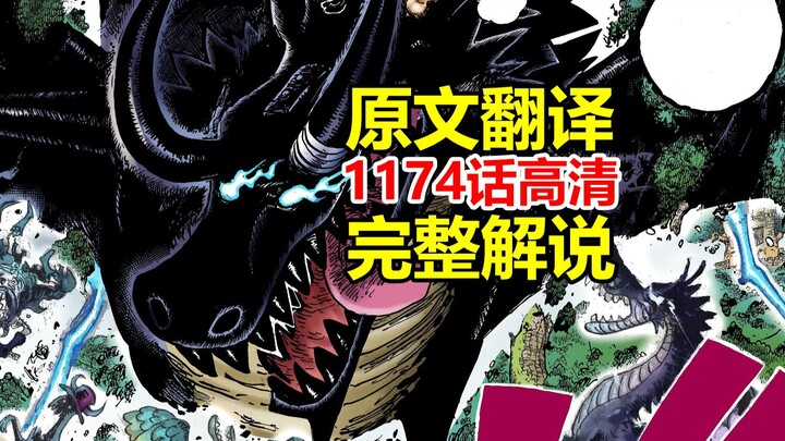 One Piece Episode 1174: Full HD Commentary (Japanese Subtitled Translation) – The Strongest Thing in