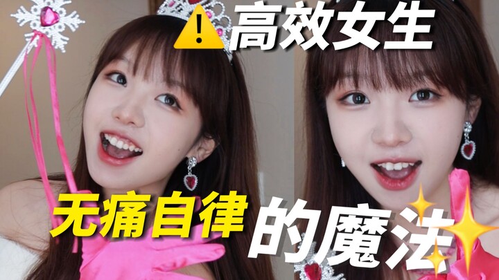 只有进过心流后你才会懂【无痛自律】有！多！爽！