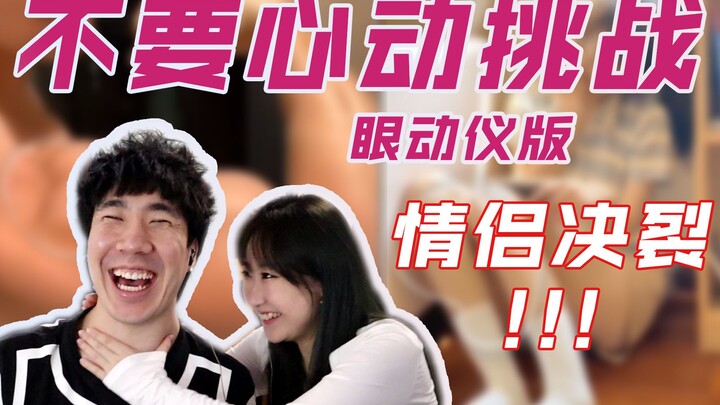 [Soa Nan]: The No-Heart (No-Half) Challenge Just Got a Major Upgrade—With an Eye Tracker!