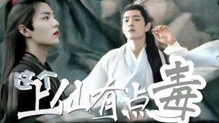 肖战水仙:《羡影：这个上仙有点毒》第六集‖顶级颜控魔帝羡vs黑莲花天帝影‖甜虐