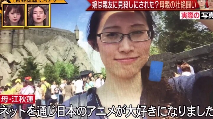 Japan’s “World Court” Exposes the Jiang Ge Case: Evidence of Lies Told by Liu Nanxi (Liu Xin)
