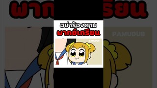 โกรธเลย #พากย์นรก #การ์ตูน #fyp #fypシ #shorts