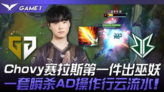 GEN vs BRO Chovy chọn Sylas, trang bị đầu tiên là Quỷ Kiếm! Một chuỗi thao tác tiêu diệt nhanh chóng