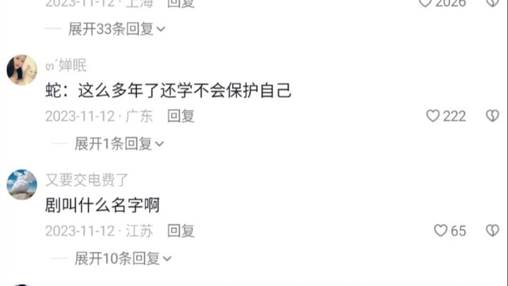 别人眼中的怪物蛇，却也有自己一直想守护的“孩子”