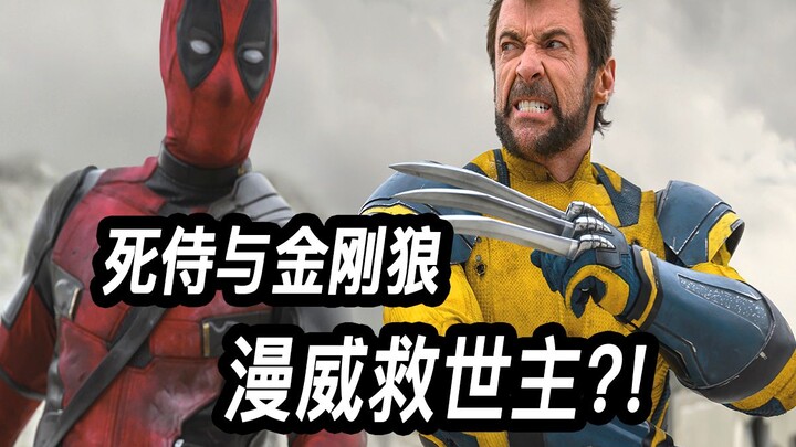 รีวิวไม่สปอยล์ “เดดพูล & วูล์ฟเวอรีน”! พระผู้กอบกู้มาร์เวล?!