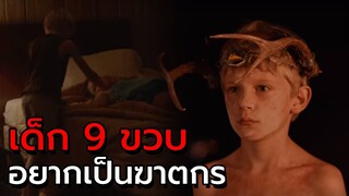 สปอยหนัง | เมื่อเด็ก 9 ขวบอยากเป็นฆาตกร The Boy