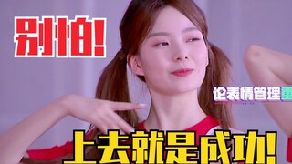 陈姐新语录：别怕！上去就是成功！知心姐姐安慰张艺凡！