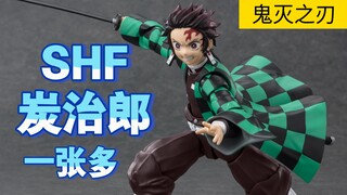 不到两张这么多配件？万代shf鬼灭之刃炭治郎性价比无敌！