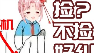 [Shan Bao] ฉันไม่ได้ไปที่ถังบำบัดน้ำเสียเพื่อรับโทรศัพท์~