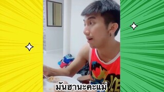 เรื่องตลกสุดฮา : มันฮานะคะแม่