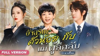 ตอนที่ 5