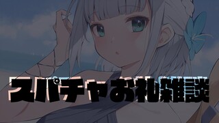 【感謝】先程のASMR配信のスパチャお礼雑談🌸【白銀ノエル/ホロライブ】