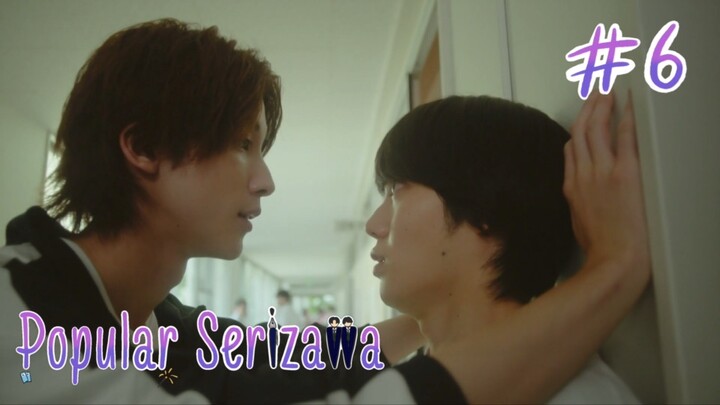 (ซับไทย) หนุ่มป๊อบเซริซาวะทำตัวแปลก ๆ ต่อหน้าผม ตอนที่ 6
