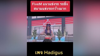 แดนรถซิ่งค้าบ ประเทศhangoutcity hangoutcity fivemroleplay fivemrp fivem gta5 gtav gta5online fivemroleplay