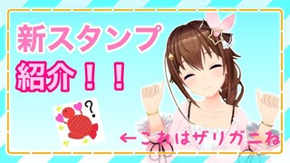 【新スタンプ】らっかちゃんはどう？？【#ときのそら生放送】