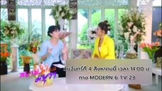สบายสไตล์มยุรา อัพเดทเทรนด์การแต่งหน้า วันจันทร์ที่ 4 ส.ค. เวลา 14.00 น.