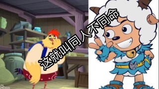 【与喜羊羊发展过程相同 却不同结局的动画小鸡不好惹】