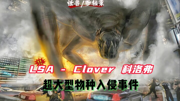 [Arsip Monster] Insiden Invasi Spesies Raksasa LSA-Clover, Monster Raksasa Mendarat di Manhattan