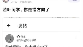 【Mygo/Mujica】若叶同学，你走错方向了