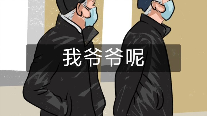 网友：爷爷找找不同~