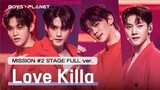 [6회/풀버전] 'D킬라' - ♬Love Killa(러브 킬라) - MONSTA X(몬스타엑스) @ 듀얼 포지션 배틀