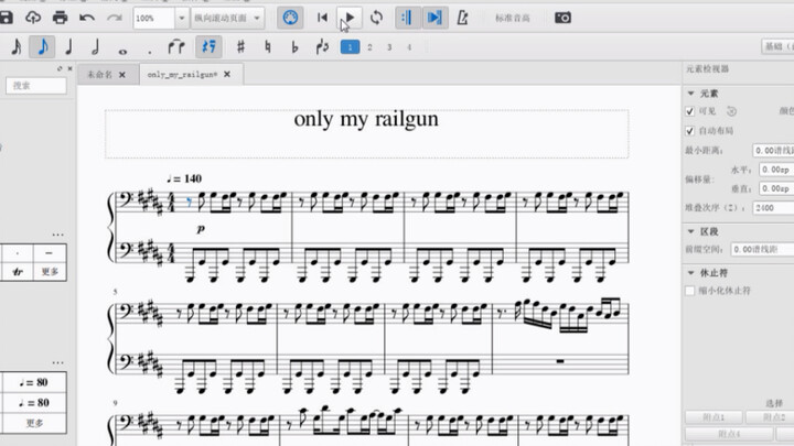 【扒谱】《only my railgun》某科学的超电磁炮OP 1（附：琴谱PDF、mp3、视频文件地址）