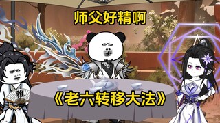第75集 师父好精啊！