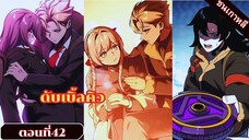 มังงะ เมื่อตัวร้ายอย่างผมต้องเอาชีวิตรอดในอคาเดมี่ ตอนที่ 42 ชนเกาหลี #มังงะ #มังงะใหม่ #สปอยมังงะ