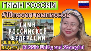 ГИМН РОССИИ. Флешмоб в поддержку олимпийской сборной. #10песенчемпионов #веримвроссию - REACTION